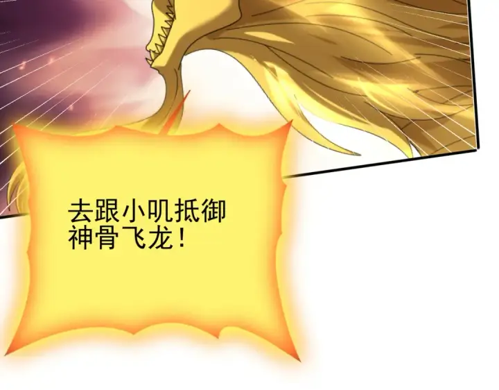 漫画《全民转职：驭龙师是最弱职业？》第164话 从不孤军奋战第121张图