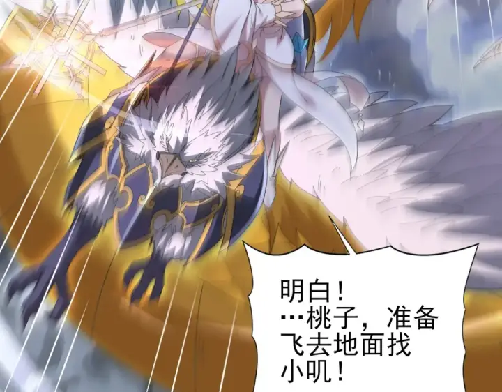 漫画《全民转职：驭龙师是最弱职业？》第164话 从不孤军奋战第124张图