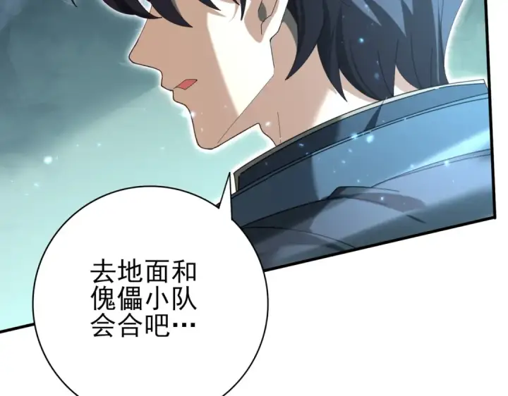 漫画《全民转职：驭龙师是最弱职业？》第164话 从不孤军奋战第18张图
