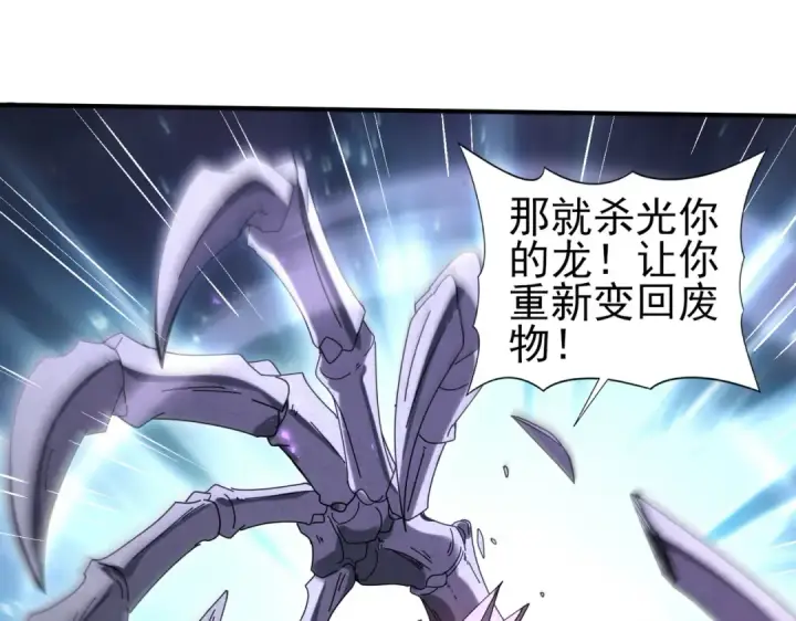 漫画《全民转职：驭龙师是最弱职业？》第164话 从不孤军奋战第29张图