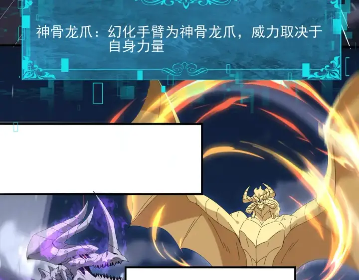 漫画《全民转职：驭龙师是最弱职业？》第164话 从不孤军奋战第31张图