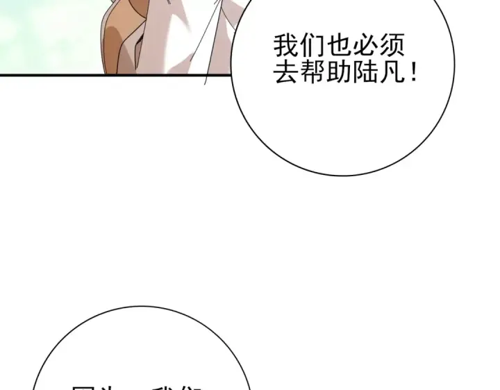 漫画《全民转职：驭龙师是最弱职业？》第164话 从不孤军奋战第52张图