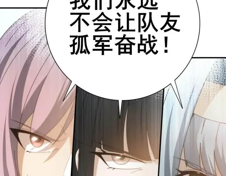 漫画《全民转职：驭龙师是最弱职业？》第164话 从不孤军奋战第55张图