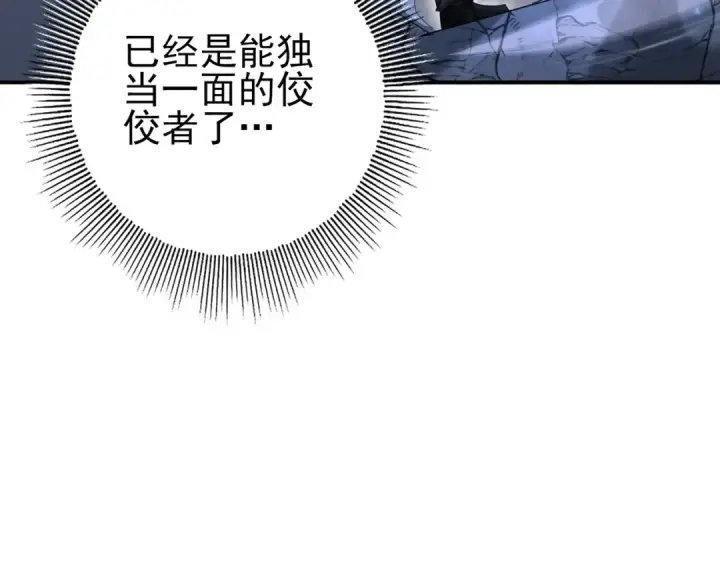 漫画《全民转职：驭龙师是最弱职业？》第164话 从不孤军奋战第69张图