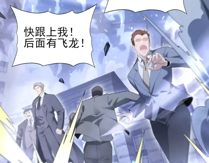 漫画《全民转职：驭龙师是最弱职业？》第164话 从不孤军奋战第74张图