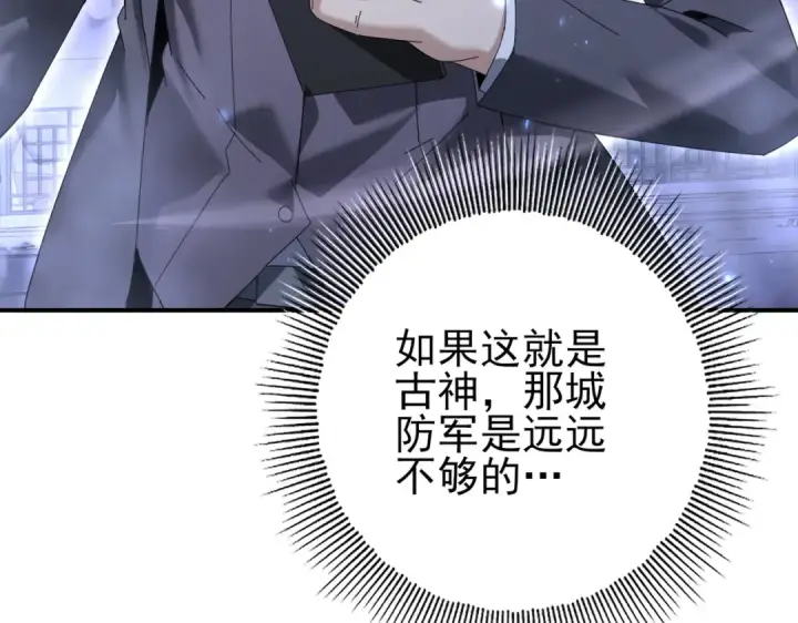 漫画《全民转职：驭龙师是最弱职业？》第164话 从不孤军奋战第78张图