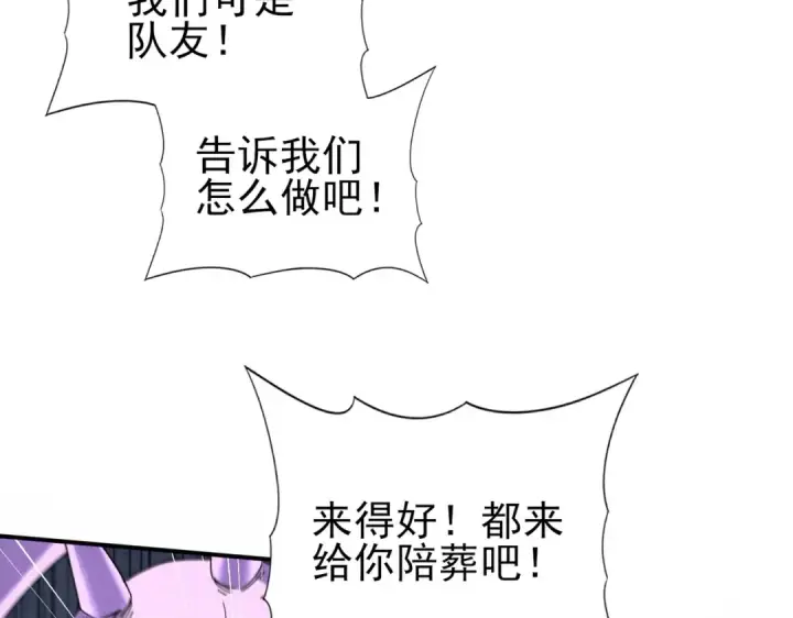 漫画《全民转职：驭龙师是最弱职业？》第164话 从不孤军奋战第92张图