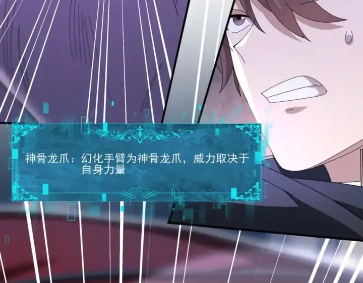 漫画《全民转职：驭龙师是最弱职业？》第164话 从不孤军奋战第94张图