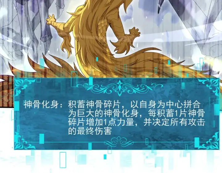 漫画《全民转职：驭龙师是最弱职业？》第165话 第一次机会第12张图