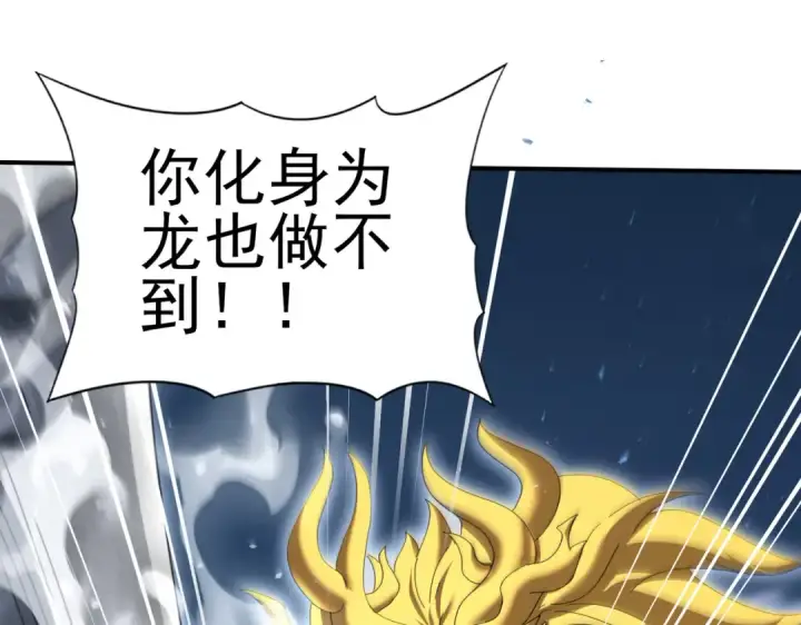 漫画《全民转职：驭龙师是最弱职业？》第165话 第一次机会第25张图