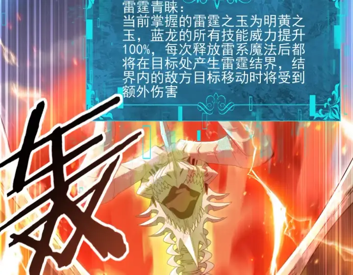 漫画《全民转职：驭龙师是最弱职业？》第165话 第一次机会第42张图