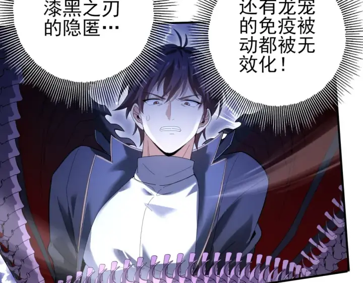 漫画《全民转职：驭龙师是最弱职业？》第165话 第一次机会第69张图