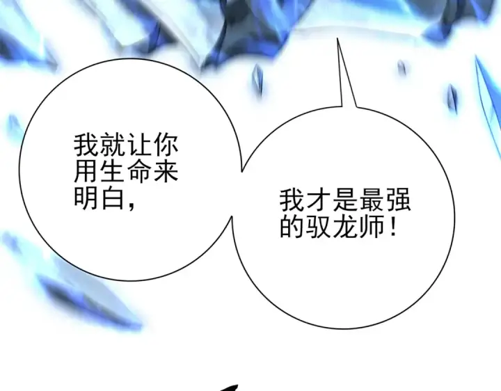 漫画《全民转职：驭龙师是最弱职业？》第165话 第一次机会第75张图