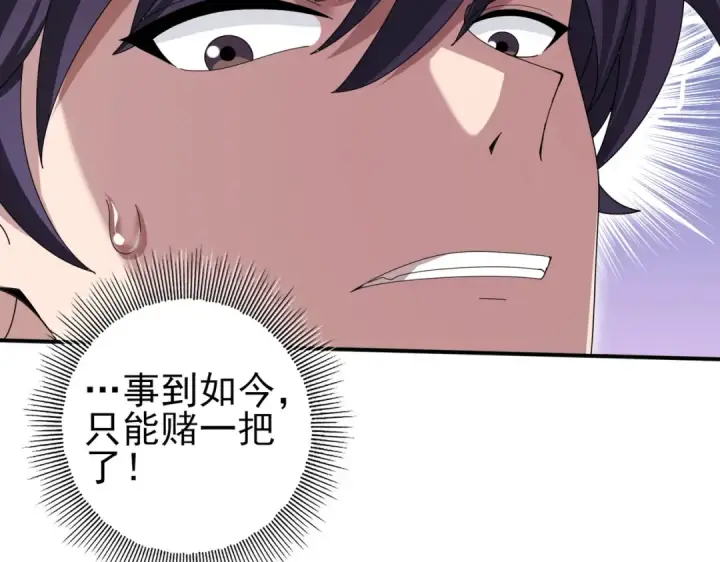 漫画《全民转职：驭龙师是最弱职业？》第165话 第一次机会第79张图