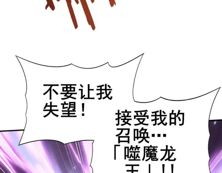 漫画《全民转职：驭龙师是最弱职业？》第165话 第一次机会第83张图