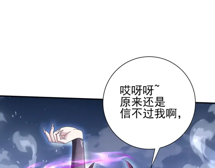漫画《全民转职：驭龙师是最弱职业？》第165话 第一次机会第92张图