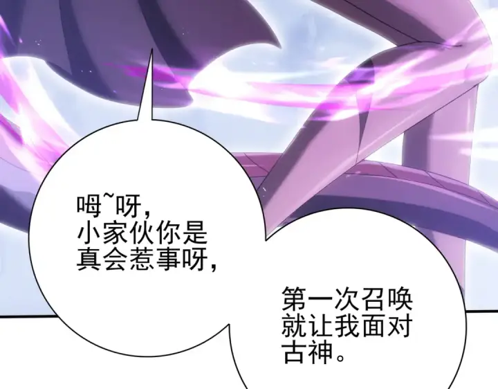 漫画《全民转职：驭龙师是最弱职业？》第165话 第一次机会第97张图