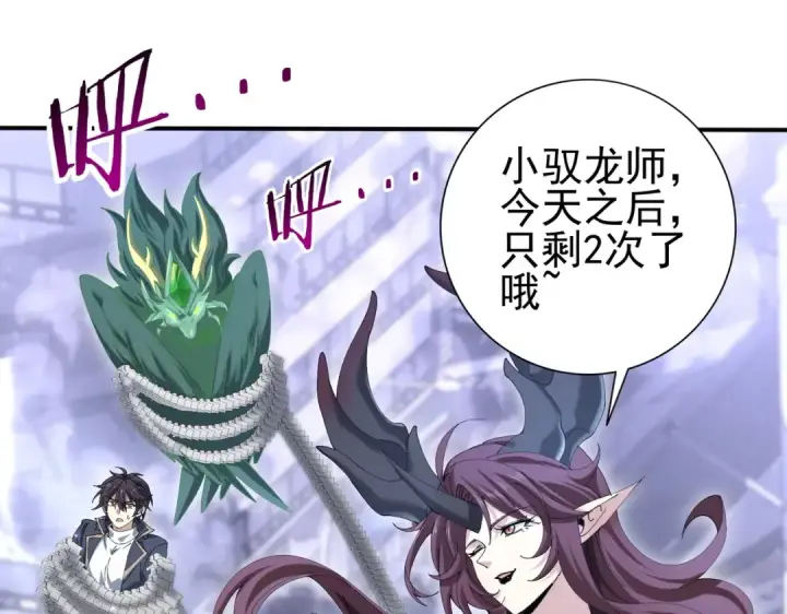 漫画《全民转职：驭龙师是最弱职业？》第165话 第一次机会第99张图