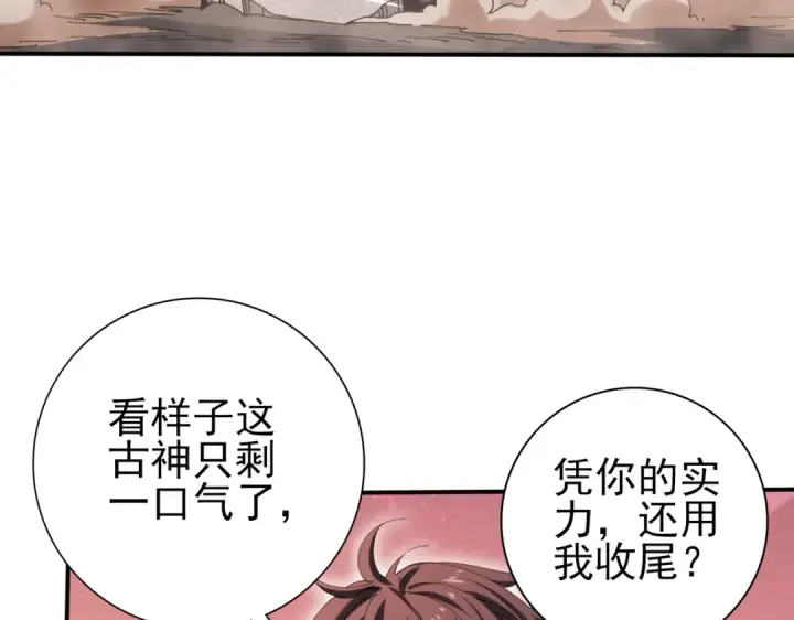 漫画《全民转职：驭龙师是最弱职业？》第166话 神骨古神之殒第101张图
