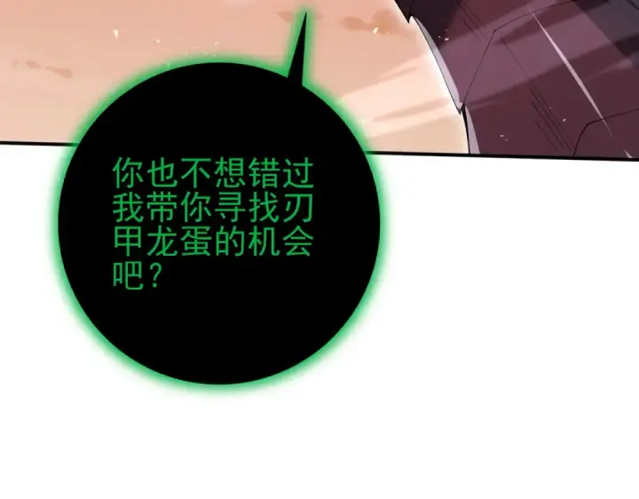 漫画《全民转职：驭龙师是最弱职业？》第166话 神骨古神之殒第105张图