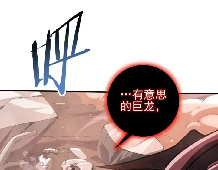 漫画《全民转职：驭龙师是最弱职业？》第166话 神骨古神之殒第106张图