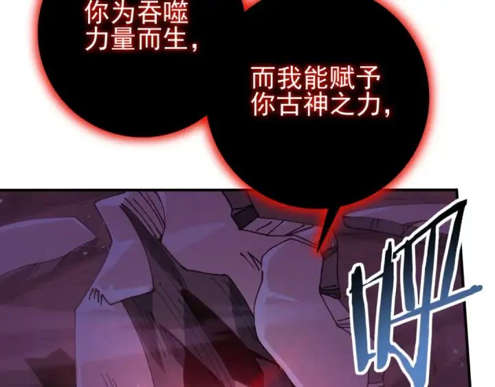 漫画《全民转职：驭龙师是最弱职业？》第166话 神骨古神之殒第109张图