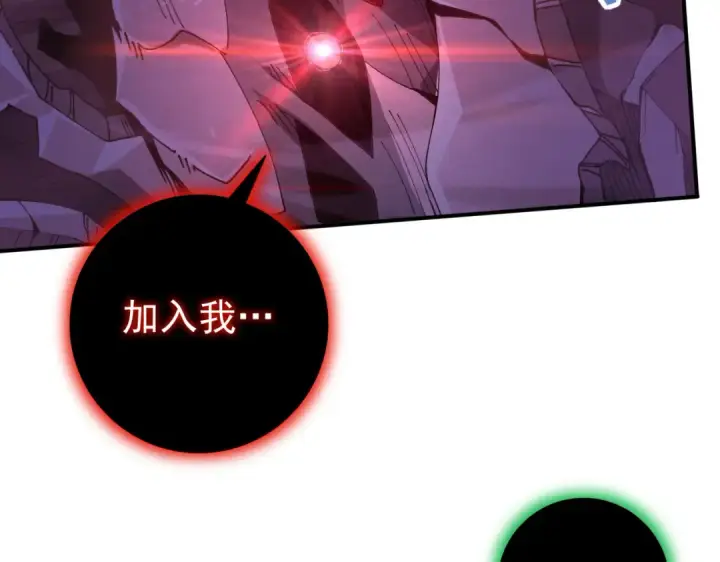 漫画《全民转职：驭龙师是最弱职业？》第166话 神骨古神之殒第110张图