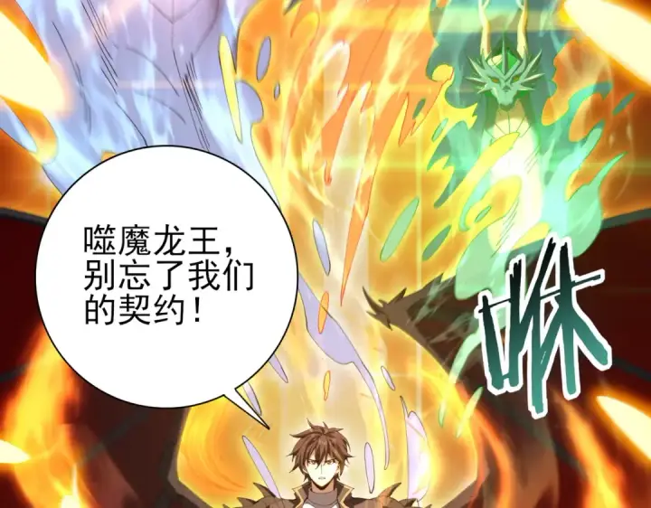 漫画《全民转职：驭龙师是最弱职业？》第166话 神骨古神之殒第115张图