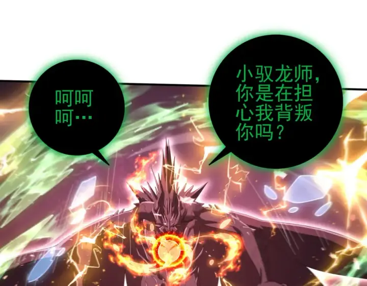 漫画《全民转职：驭龙师是最弱职业？》第166话 神骨古神之殒第118张图