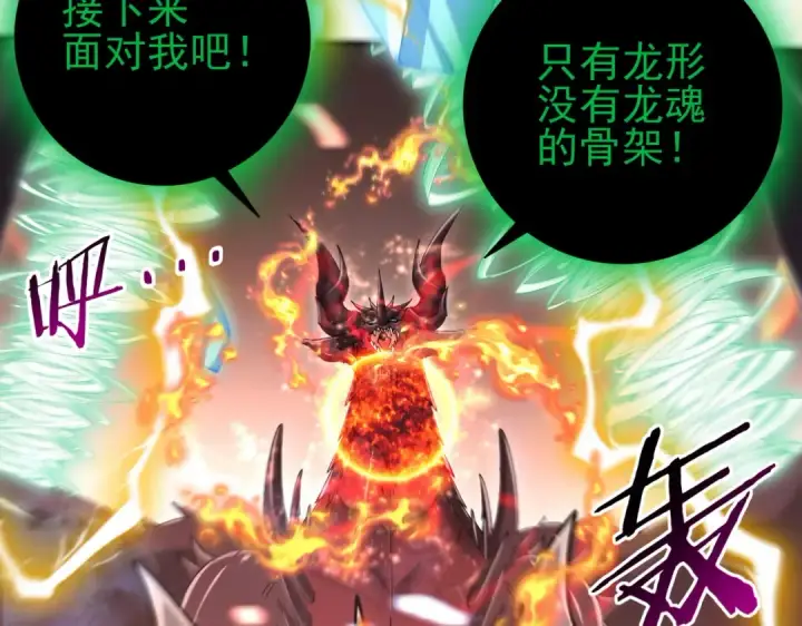 漫画《全民转职：驭龙师是最弱职业？》第166话 神骨古神之殒第12张图