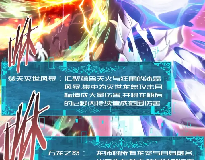 漫画《全民转职：驭龙师是最弱职业？》第166话 神骨古神之殒第122张图