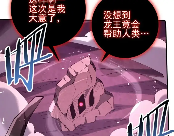 漫画《全民转职：驭龙师是最弱职业？》第166话 神骨古神之殒第125张图