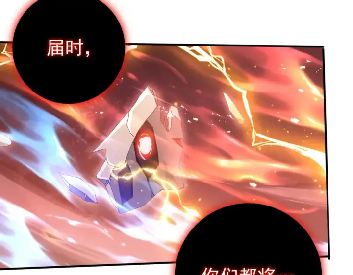 漫画《全民转职：驭龙师是最弱职业？》第166话 神骨古神之殒第135张图
