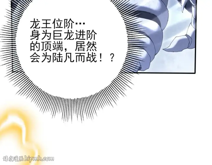 漫画《全民转职：驭龙师是最弱职业？》第166话 神骨古神之殒第16张图