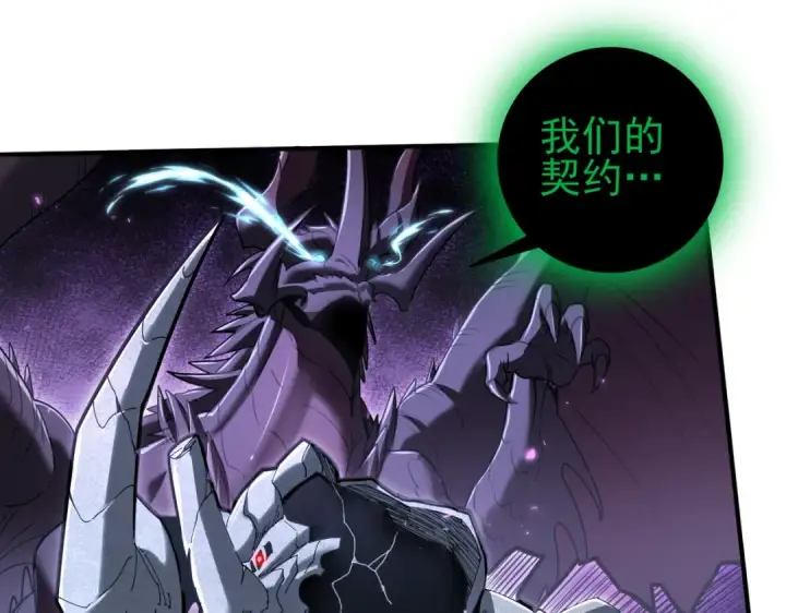 漫画《全民转职：驭龙师是最弱职业？》第166话 神骨古神之殒第34张图