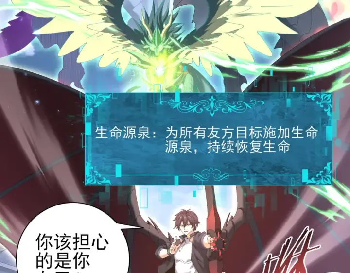 漫画《全民转职：驭龙师是最弱职业？》第166话 神骨古神之殒第47张图