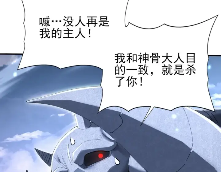 漫画《全民转职：驭龙师是最弱职业？》第166话 神骨古神之殒第50张图