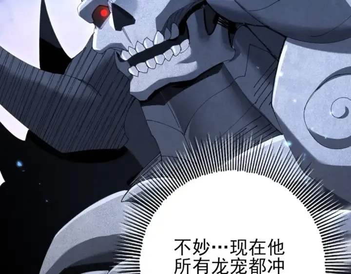 漫画《全民转职：驭龙师是最弱职业？》第166话 神骨古神之殒第51张图