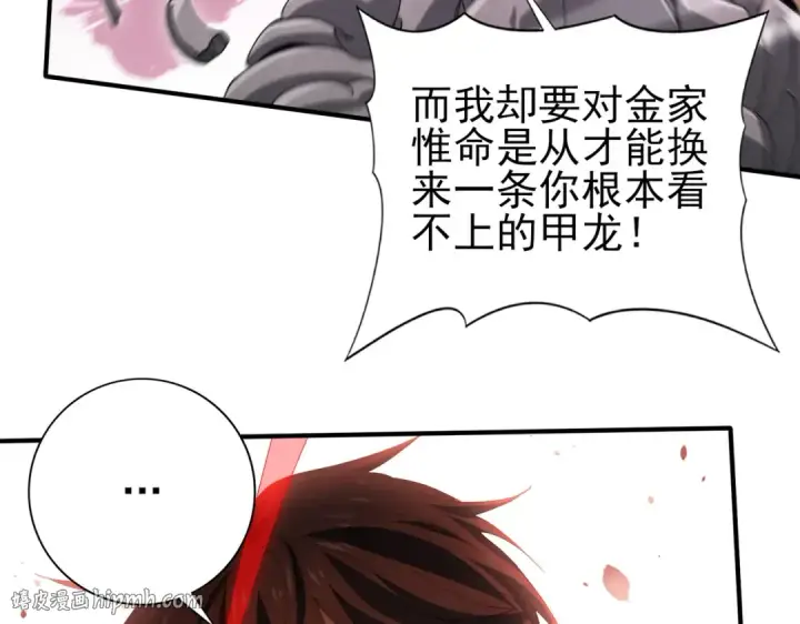 漫画《全民转职：驭龙师是最弱职业？》第166话 神骨古神之殒第64张图