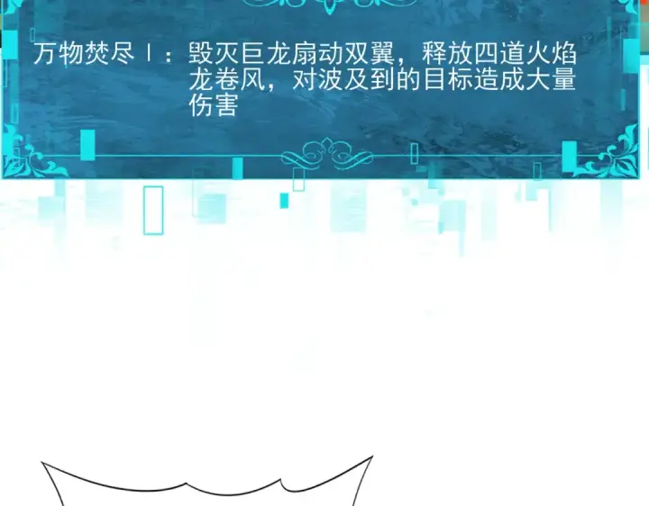 漫画《全民转职：驭龙师是最弱职业？》第166话 神骨古神之殒第69张图