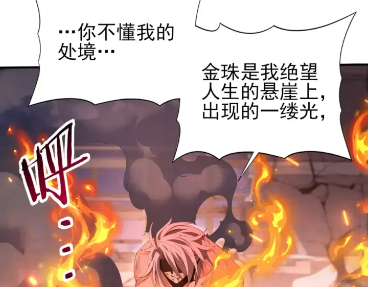 漫画《全民转职：驭龙师是最弱职业？》第166话 神骨古神之殒第70张图