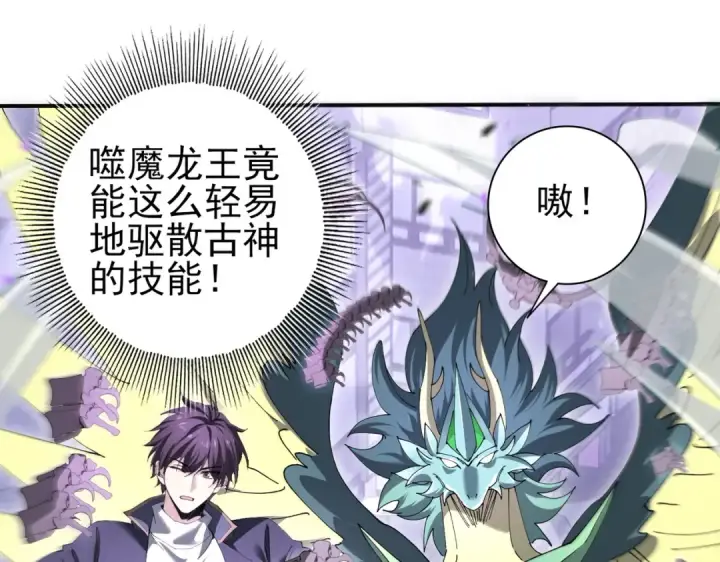 漫画《全民转职：驭龙师是最弱职业？》第166话 神骨古神之殒第9张图