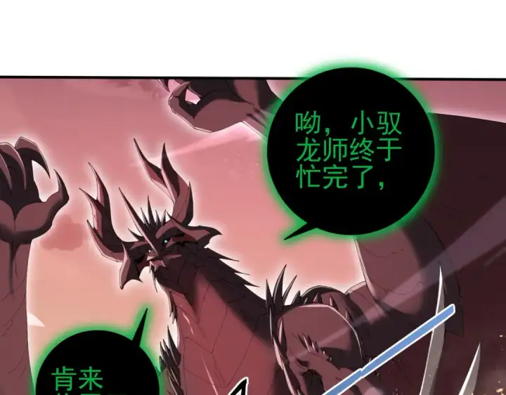 漫画《全民转职：驭龙师是最弱职业？》第166话 神骨古神之殒第99张图