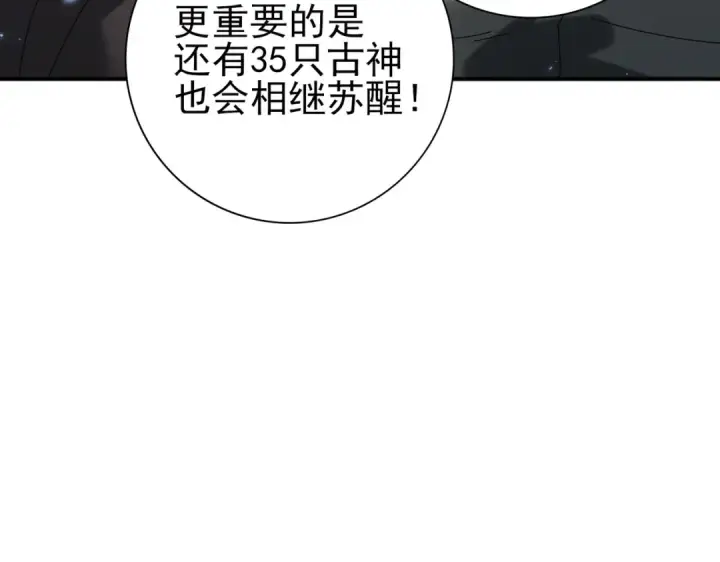 漫画《全民转职：驭龙师是最弱职业？》第167话 古神本源第105张图
