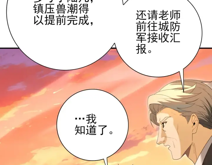 漫画《全民转职：驭龙师是最弱职业？》第167话 古神本源第109张图