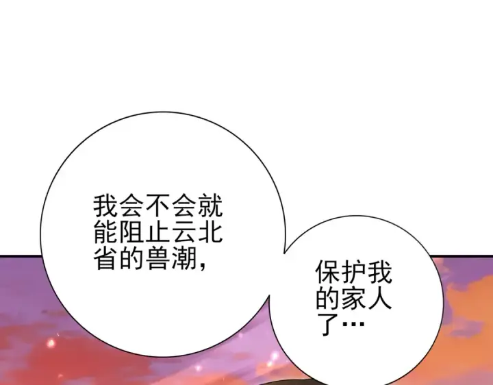 漫画《全民转职：驭龙师是最弱职业？》第167话 古神本源第126张图