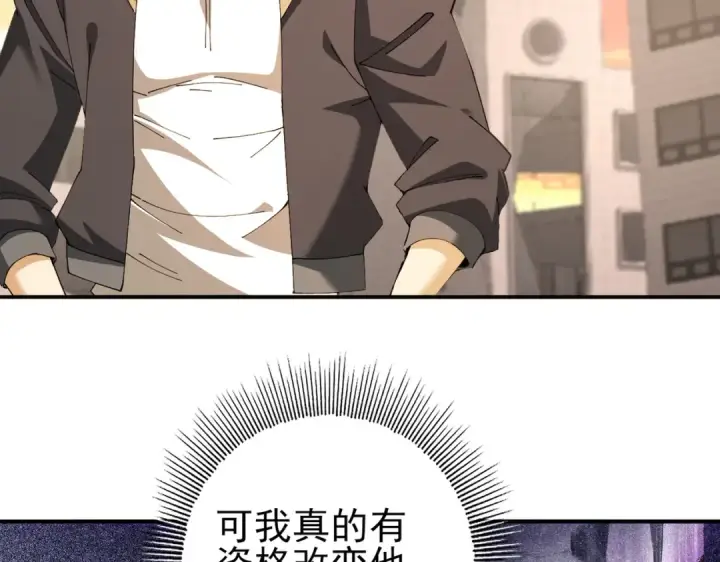 漫画《全民转职：驭龙师是最弱职业？》第167话 古神本源第130张图