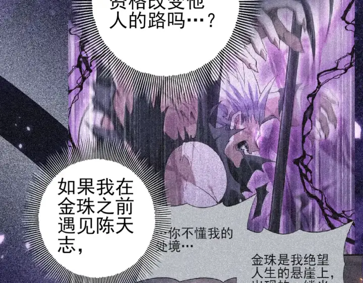 漫画《全民转职：驭龙师是最弱职业？》第167话 古神本源第131张图