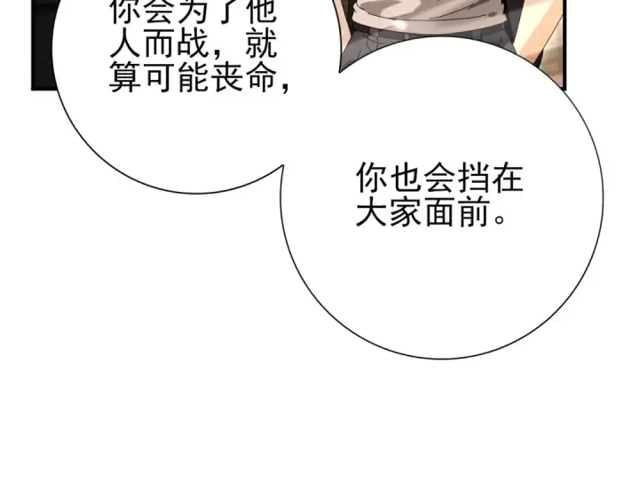 漫画《全民转职：驭龙师是最弱职业？》第167话 古神本源第137张图
