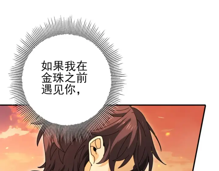 漫画《全民转职：驭龙师是最弱职业？》第167话 古神本源第151张图